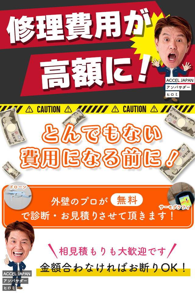 外壁塗装