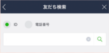 友だち検索