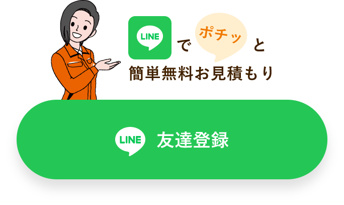 友達登録