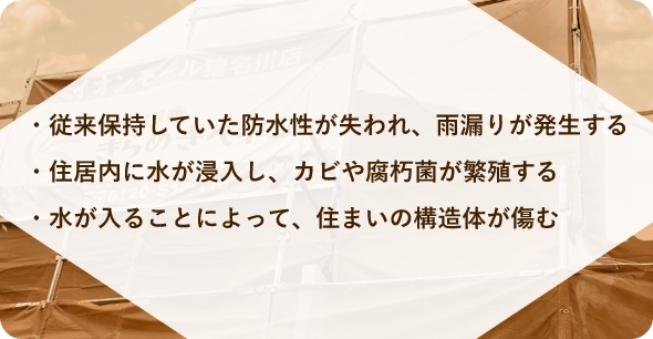 防水工事の必要性