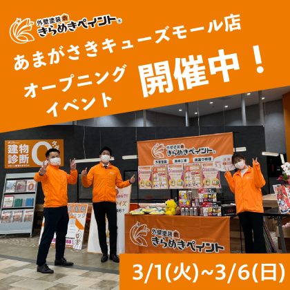 あまがさきキューズモール店