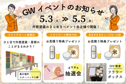 GWイベント