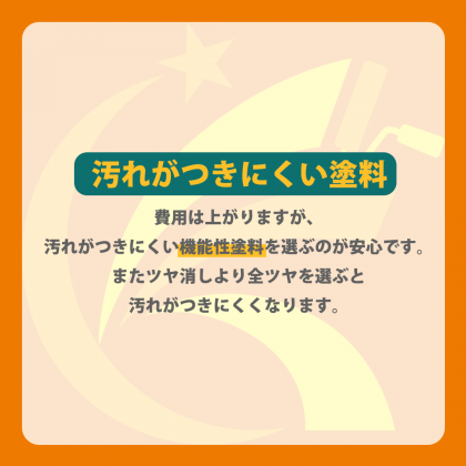 汚れつきにくい塗料