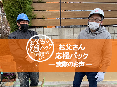 兵庫県 川辺郡 猪名川町 お父さん応援パック