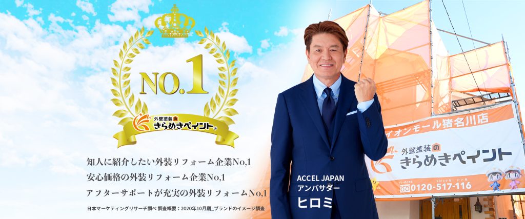 ACCSELJAPANヒロミ