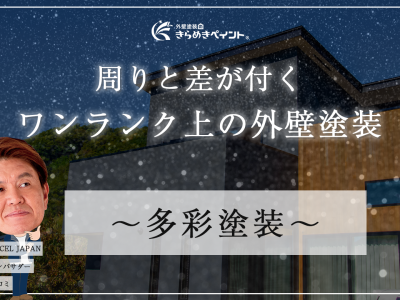 多彩塗装