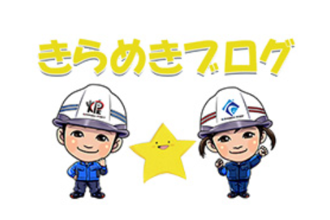 8月2日 これからもよろしくお願い致します!