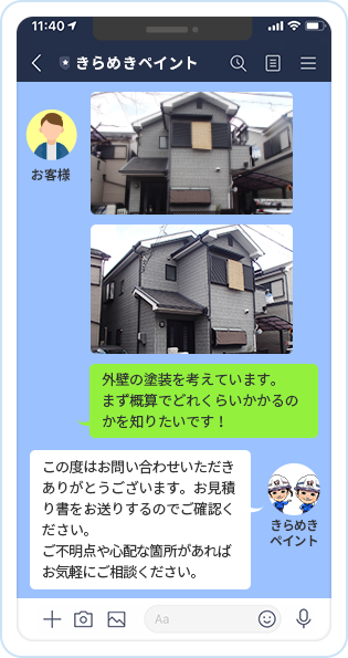 LINEで見積もりを依頼したい個所の画像を送信しているイメージ