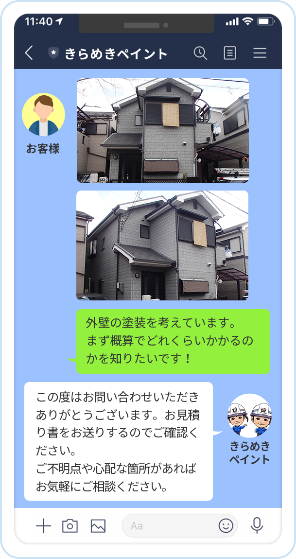LINEで見積もりを依頼したい個所の画像を送信しているイメージ