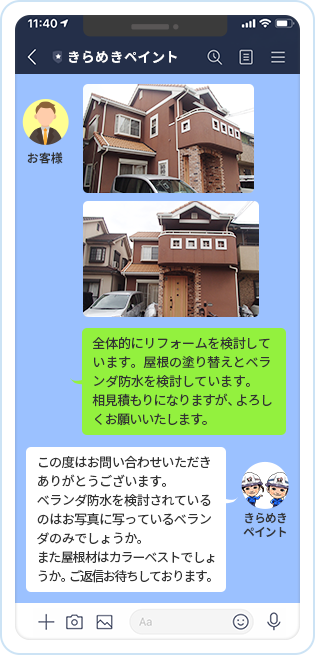 LINEで見積もりを依頼したい個所の画像を送信しているイメージ