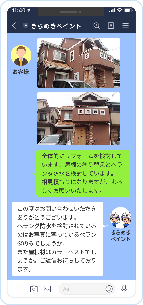 Lineで簡単見積もり 外壁塗装のきらめきペイント お家の外壁屋根塗装 屋根工事 防水工事 雨漏り工事