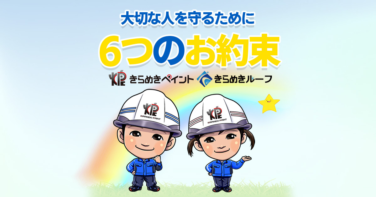 きらめきグループからのお知らせ~感染症予防対策について~