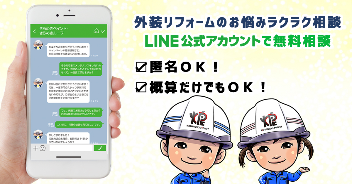 LINEから問い合わせできるって本当!?