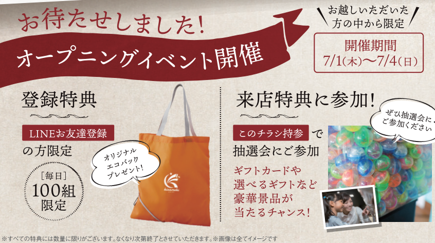 アクトアモーレ高槻店とイオンモール猪名川店のオープニングイベントのお知らせ