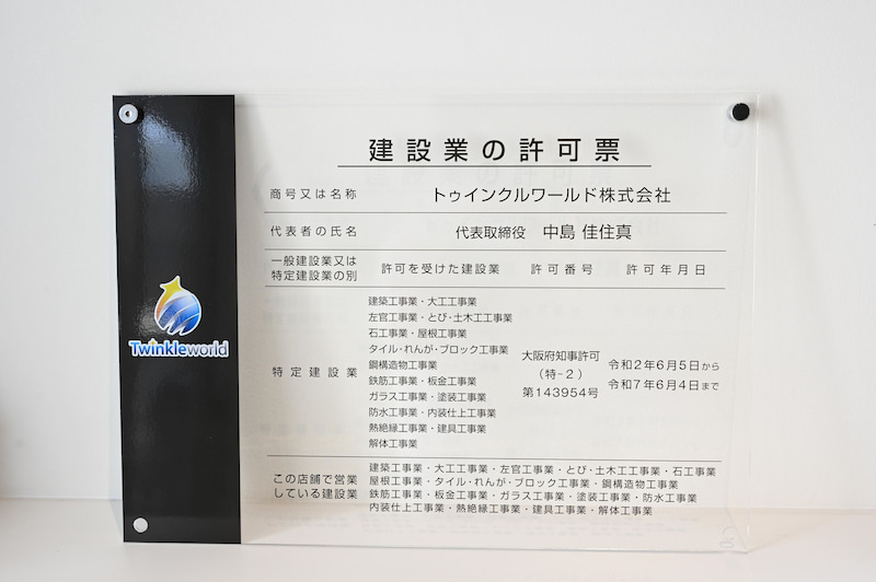 特定建設業許可とSDGs事業認定を取得いたしました!!