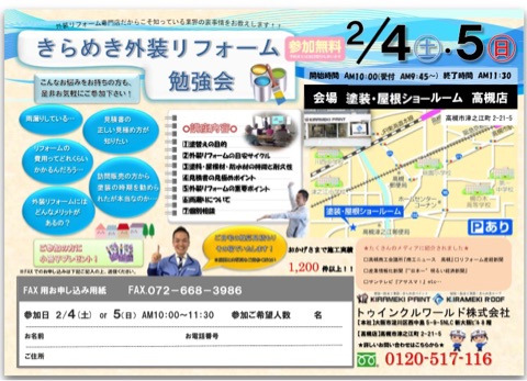 2月3日 明日、明後日セミナー開催です!!